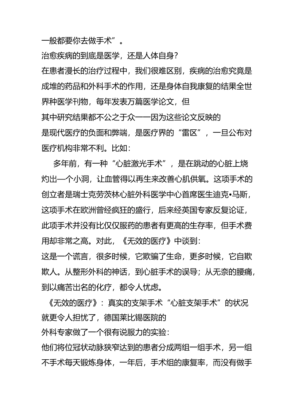 一部震惊世界的医学真相著作《无效的医疗》_第2页