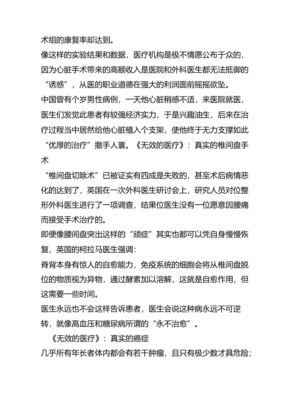一部震惊世界的医学真相著作《无效的医疗》_第3页