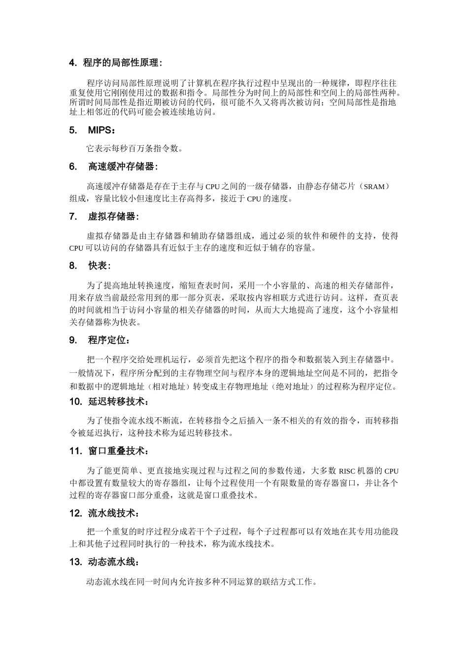 《计算机体系结构》期末复习题答案_第2页