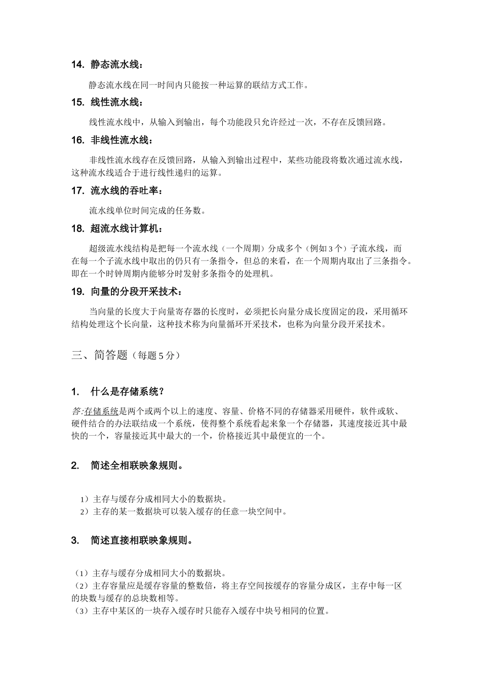 《计算机体系结构》期末复习题答案_第3页