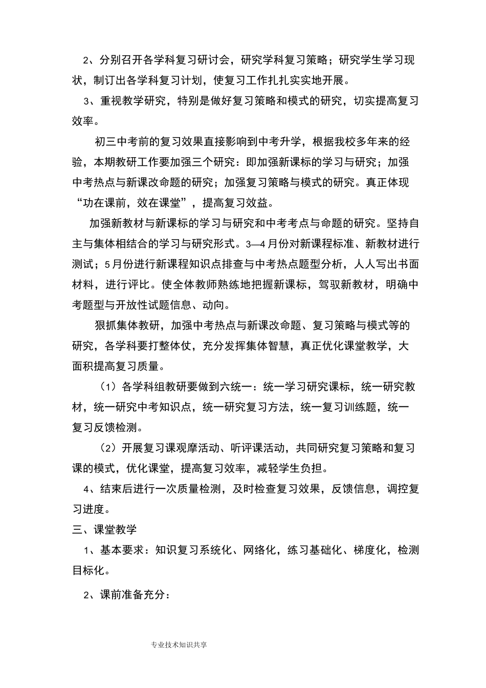 毕业班复习计划和策略_第2页