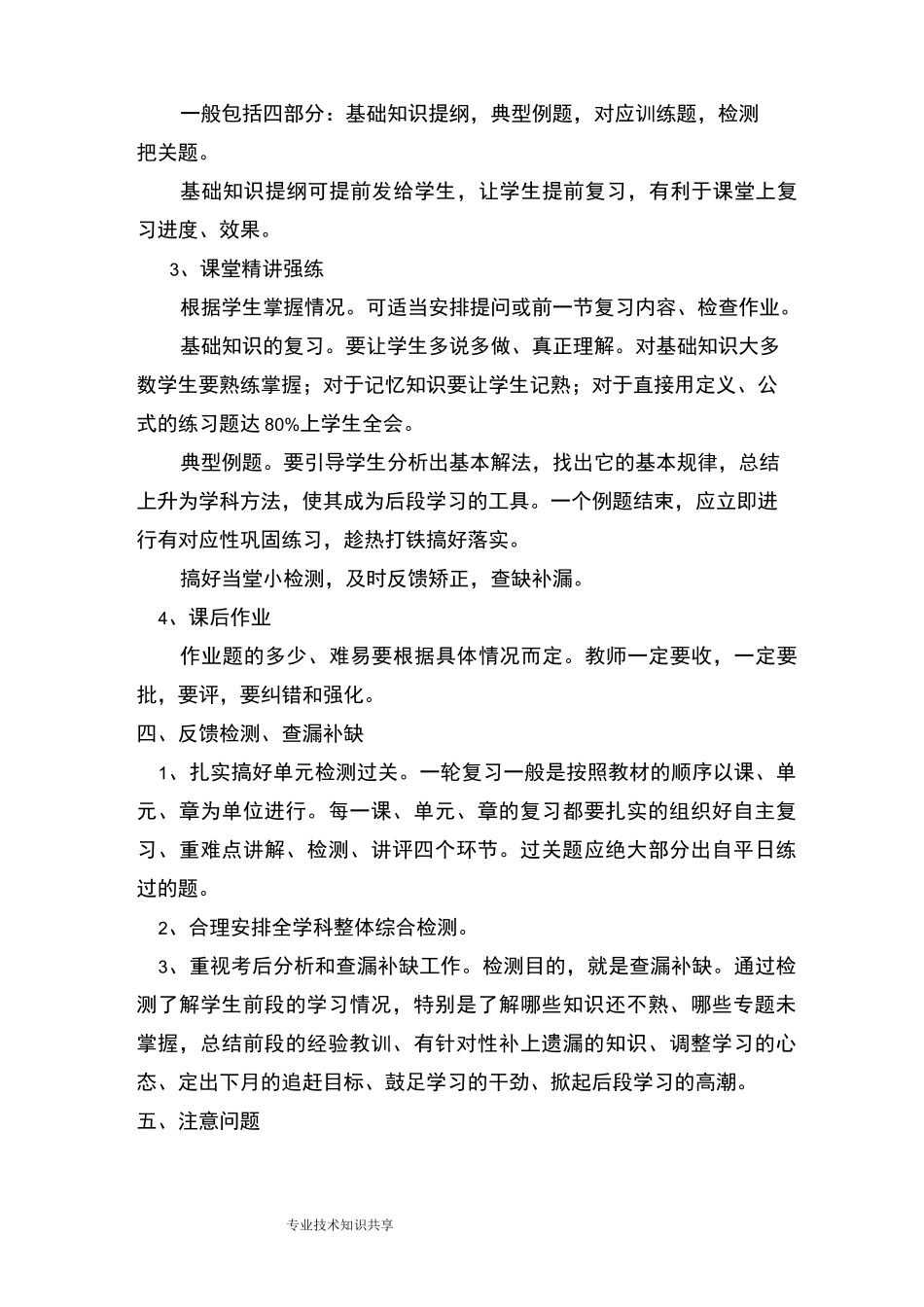 毕业班复习计划和策略_第3页