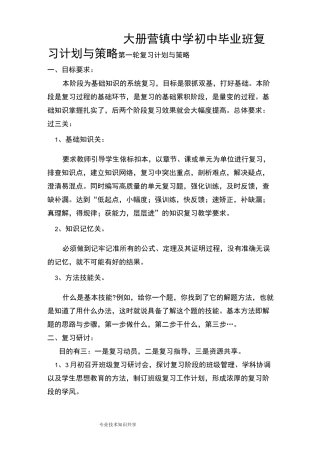 毕业班复习计划和策略
