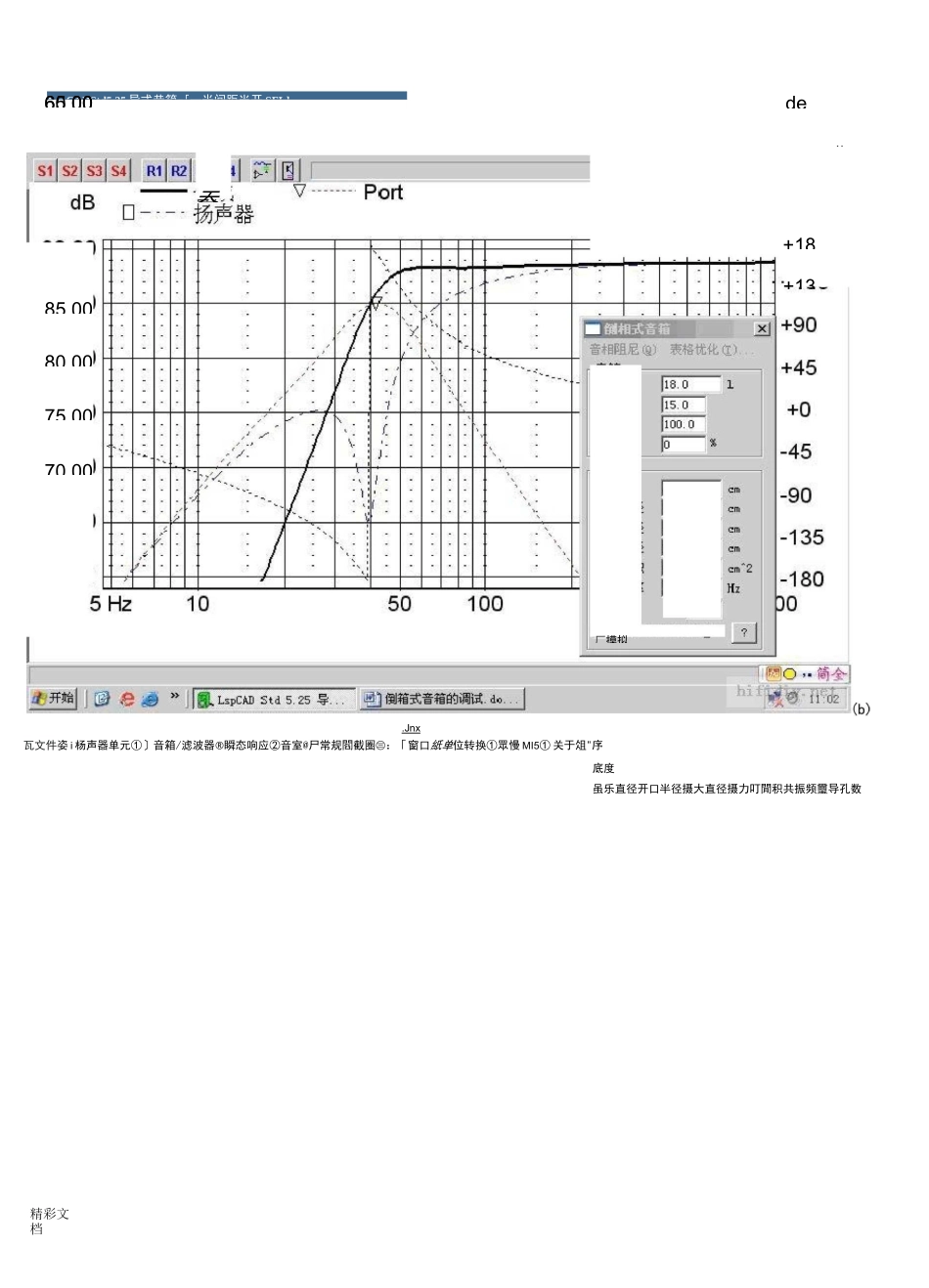 lspcad设计倒相式音箱箱体_第2页