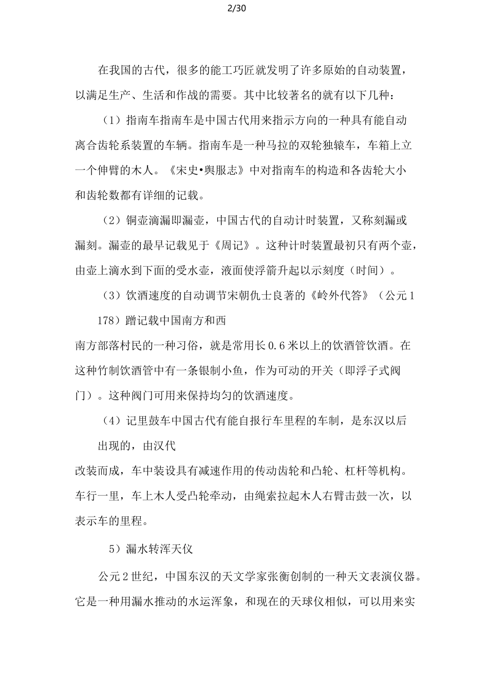 自动控制原理电子教案_第2页