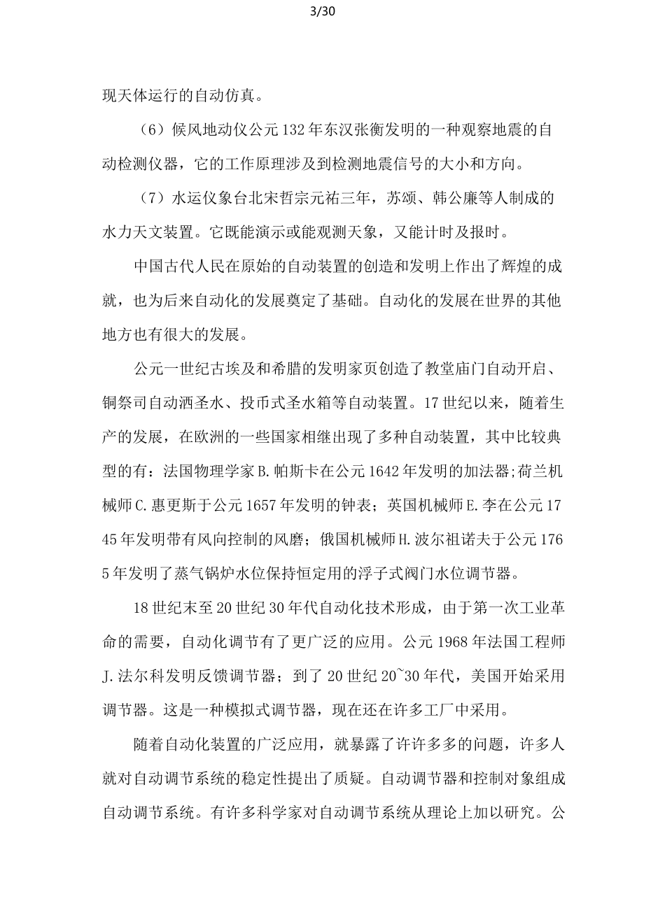 自动控制原理电子教案_第3页