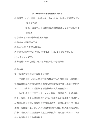 自动控制原理电子教案