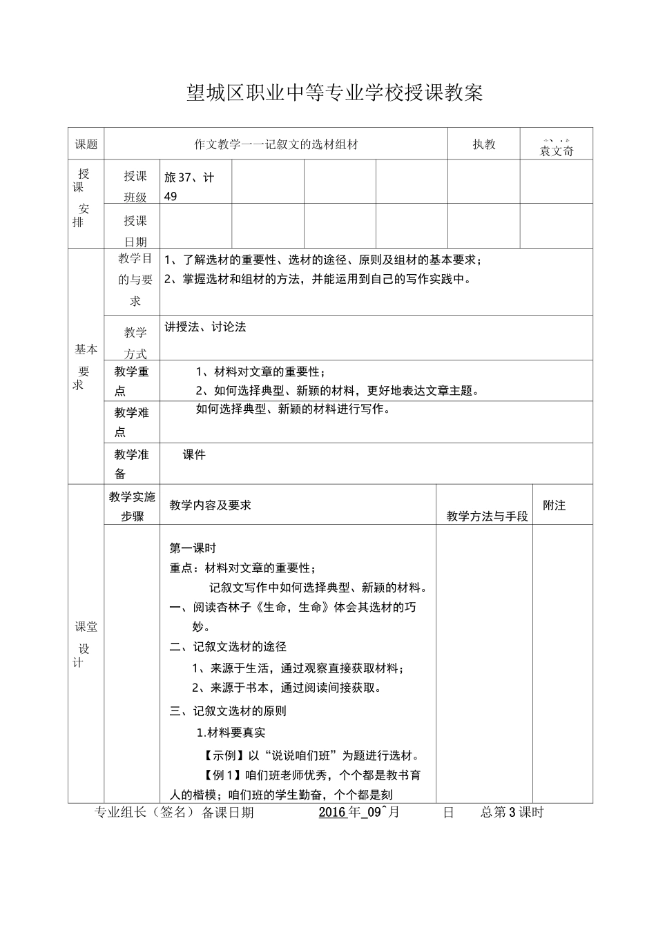 记叙文的选材组材_第1页