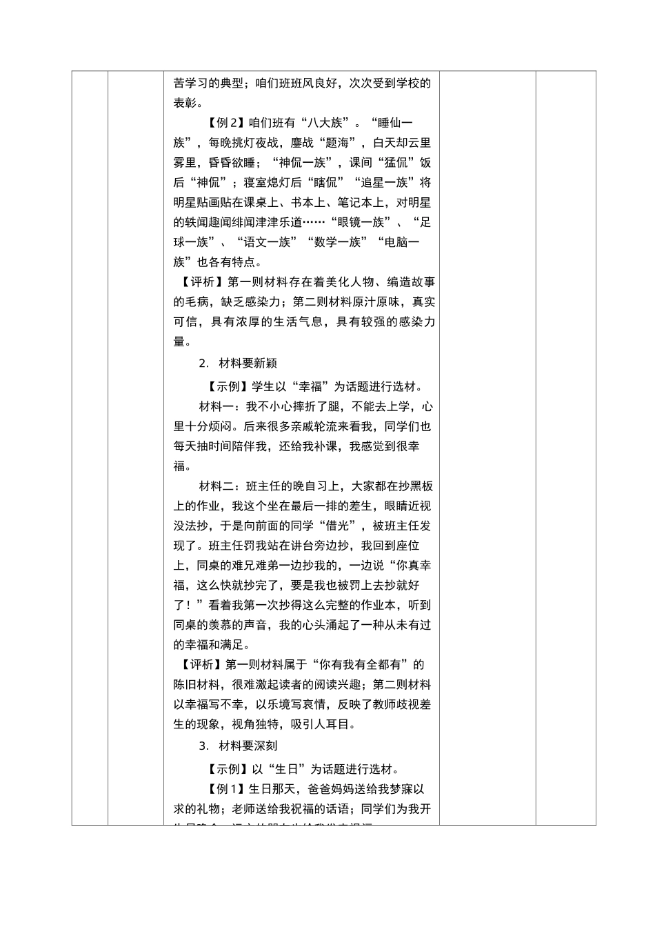 记叙文的选材组材_第2页