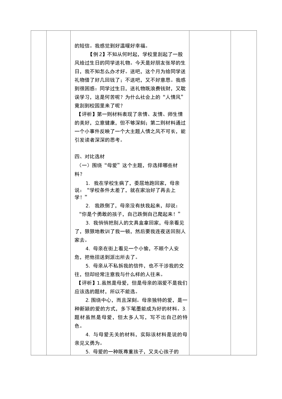 记叙文的选材组材_第3页