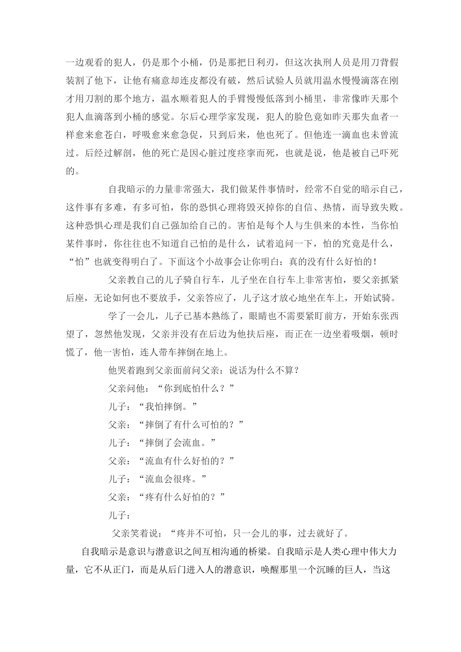 积极的心理暗示_第2页