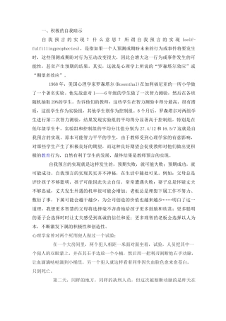 积极的心理暗示