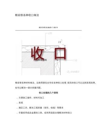 精装修各种收口做法