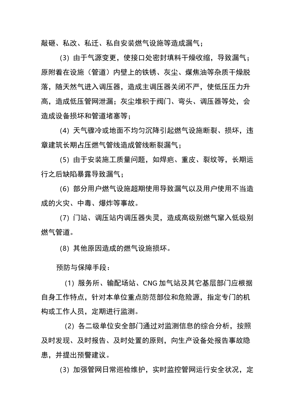 天然气安全培训._第2页