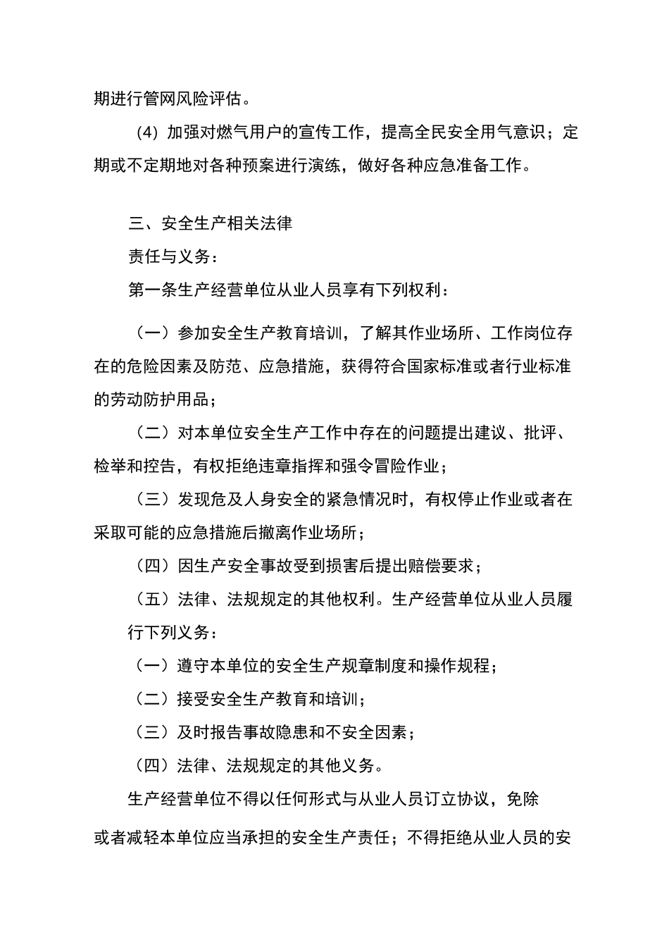 天然气安全培训._第3页