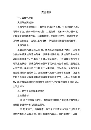 天然气安全培训.