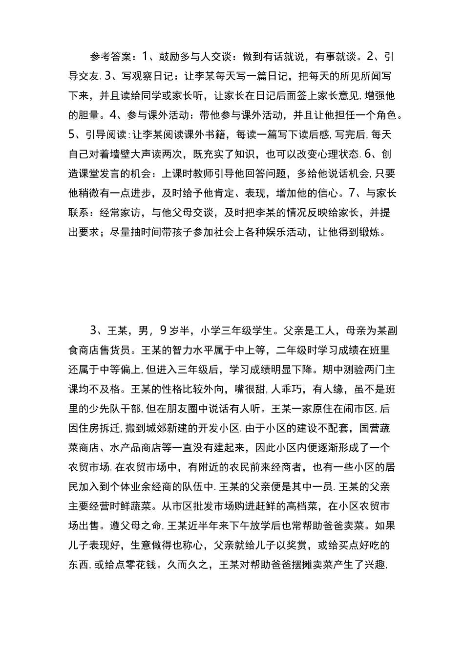 班主任基本功大赛模拟情景题_第2页