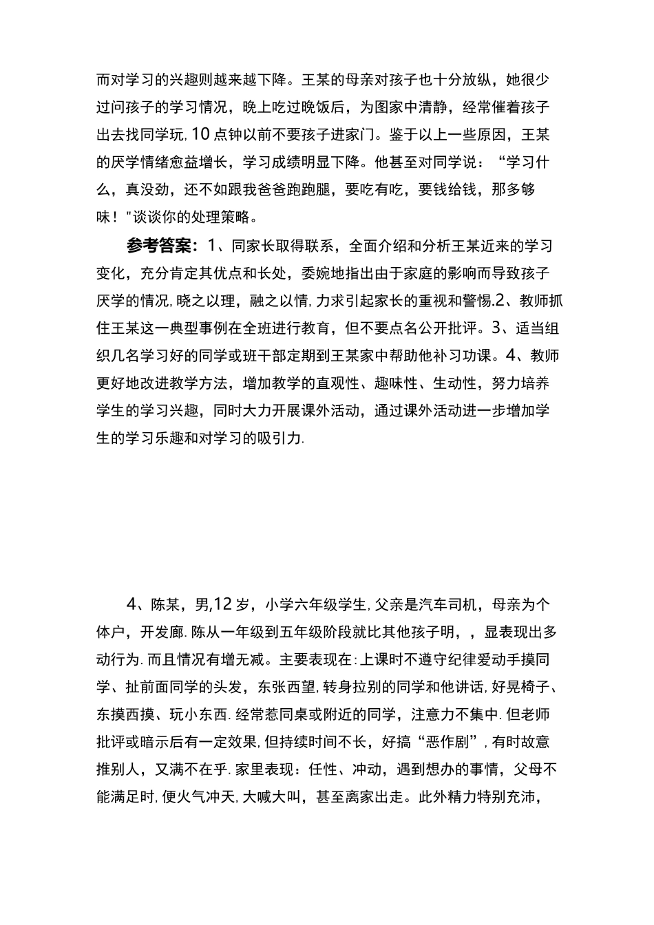 班主任基本功大赛模拟情景题_第3页