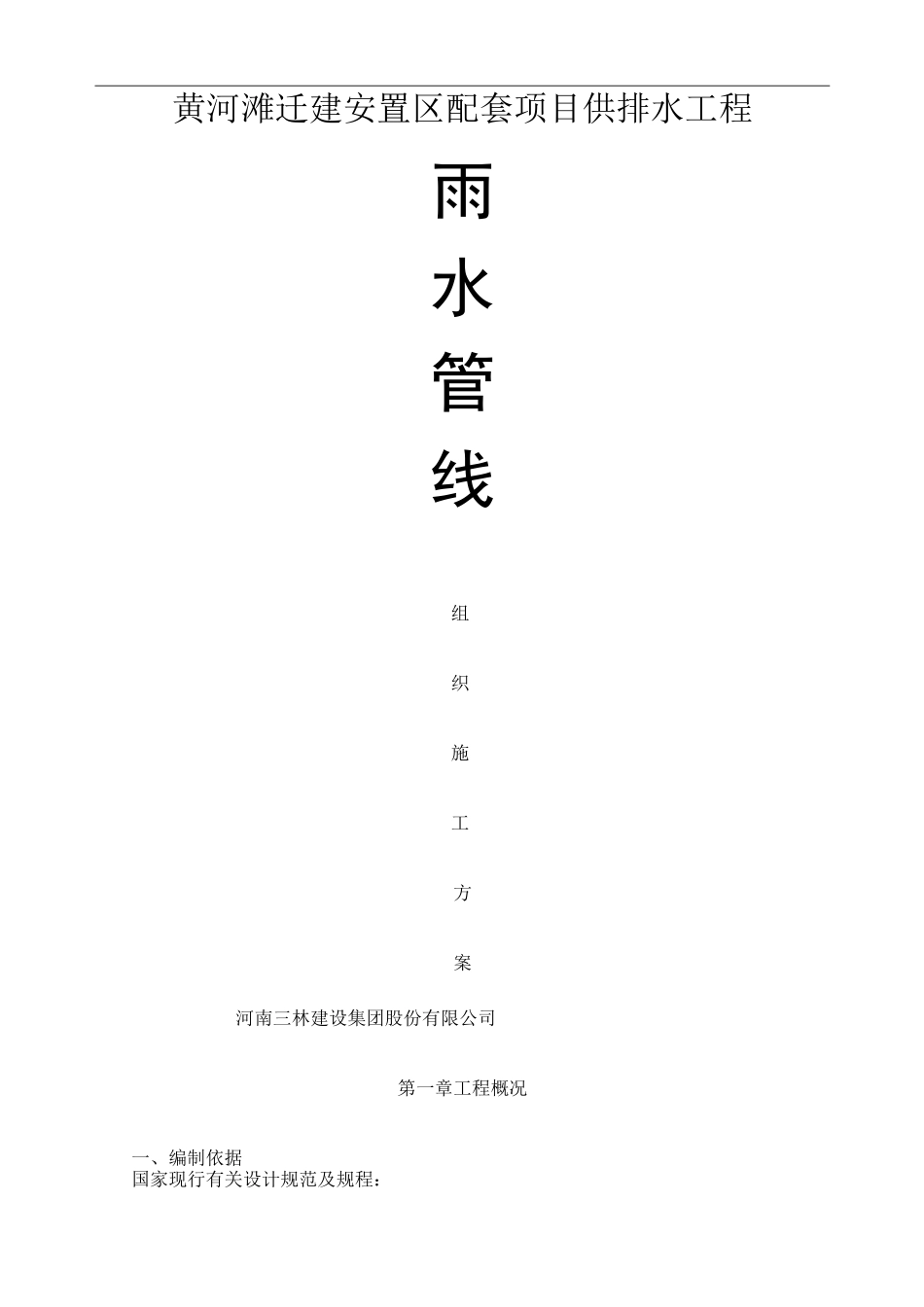 雨水管道工程施工组织设计资料_第1页