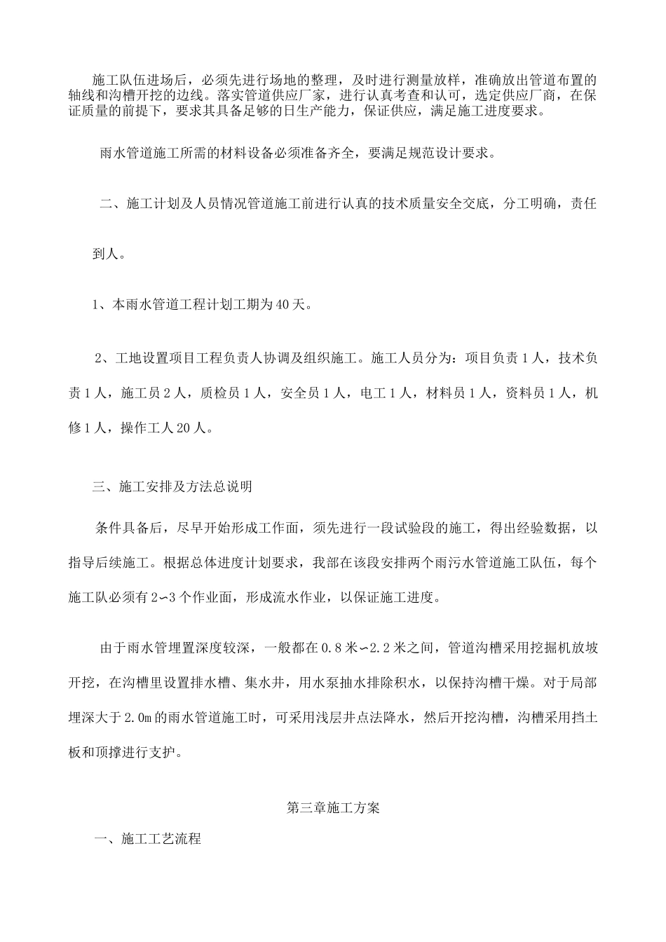雨水管道工程施工组织设计资料_第3页