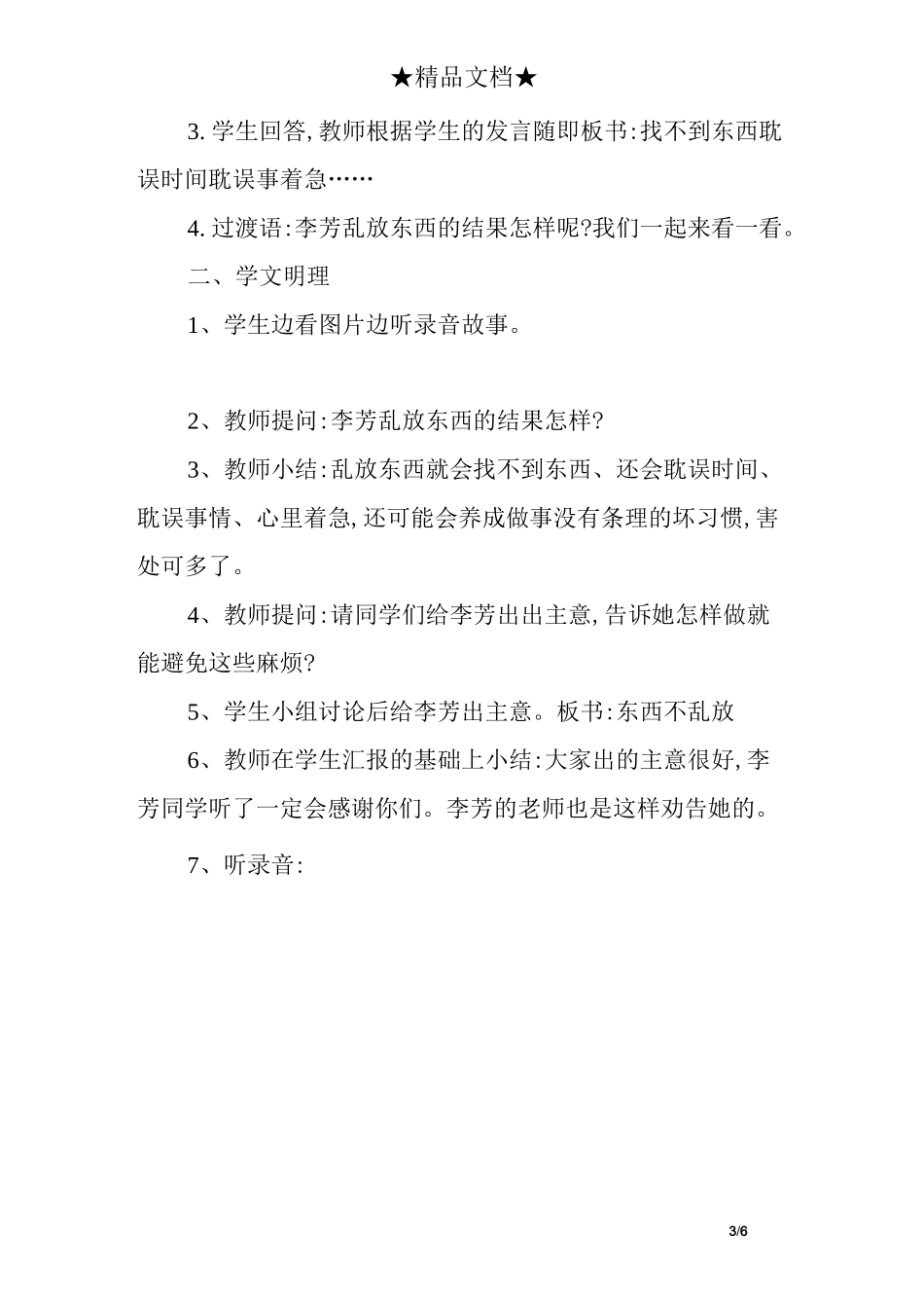 东西不乱放教案_第3页