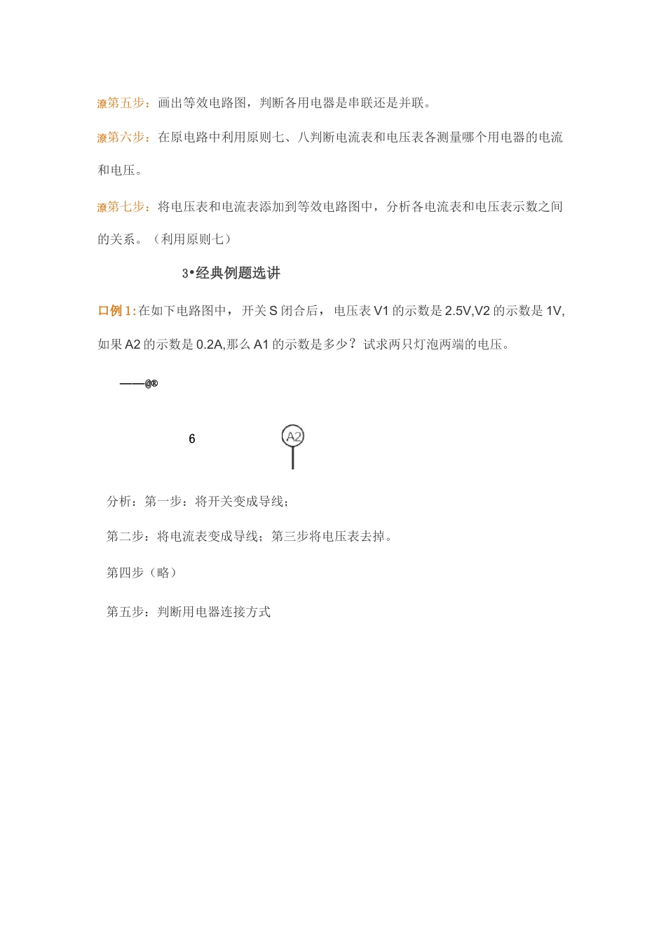 初中物理电路简化和解题技巧_第3页