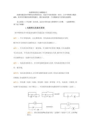 初中物理电路简化和解题技巧