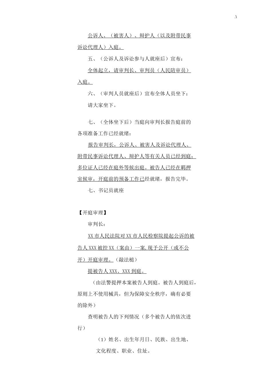 刑事案件审判基本经过流程_第2页