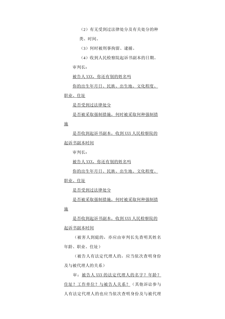 刑事案件审判基本经过流程_第3页