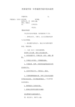 刑事案件审判基本经过流程