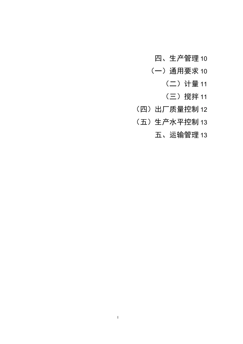 预拌混凝土质量控制要点_第2页