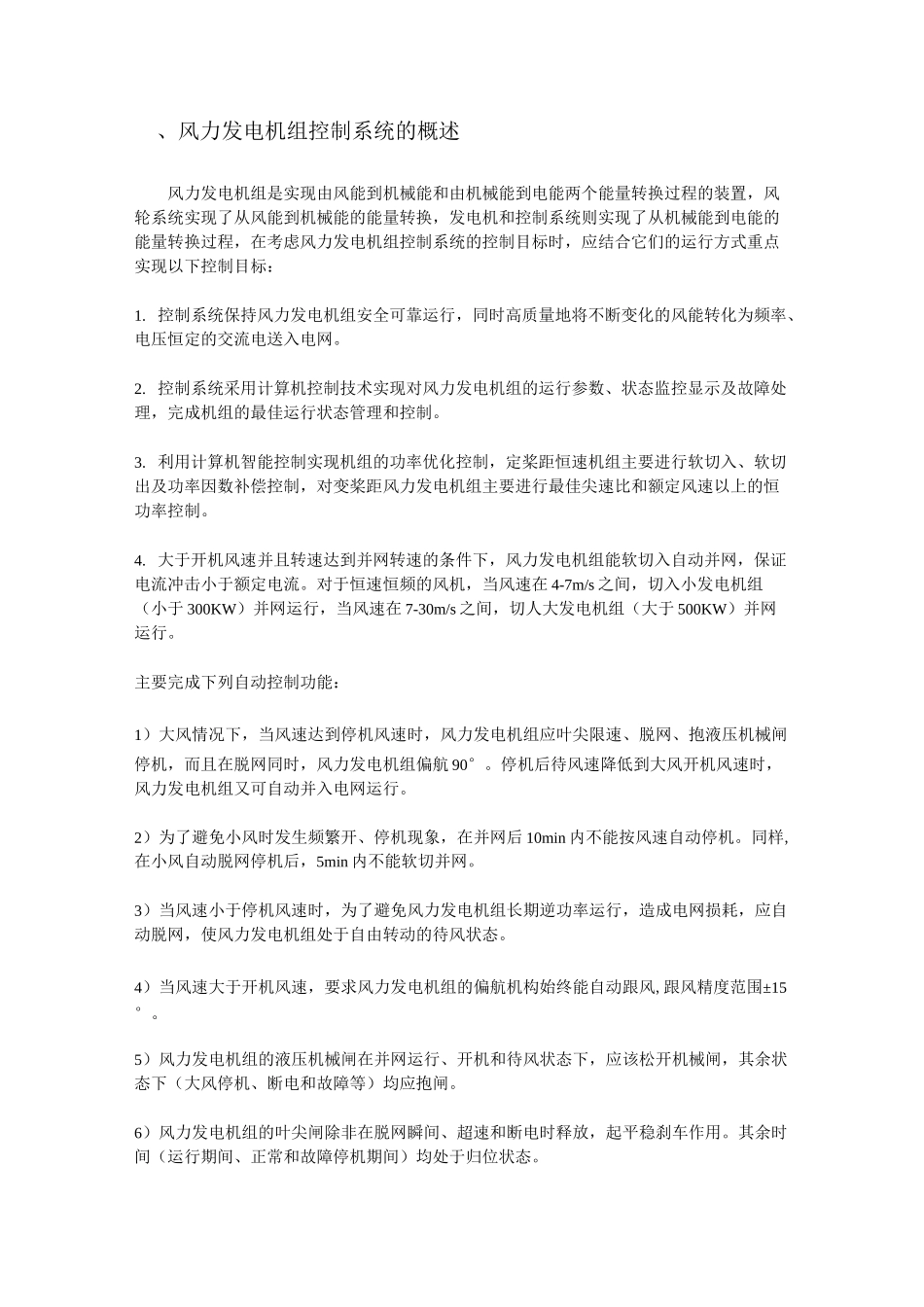 风机控制系统结构原理分解_第2页