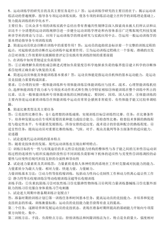运动训练学简答题