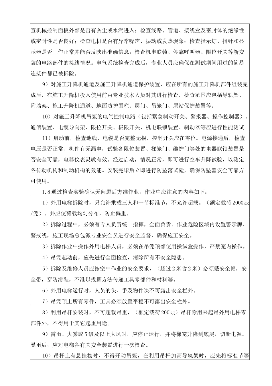 外用电梯拆除技术交底_第3页