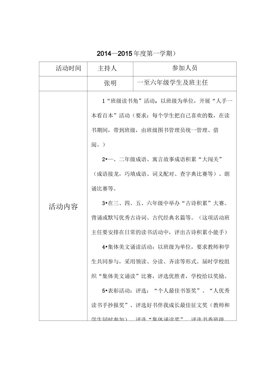 图书教学活动登记表1_第1页