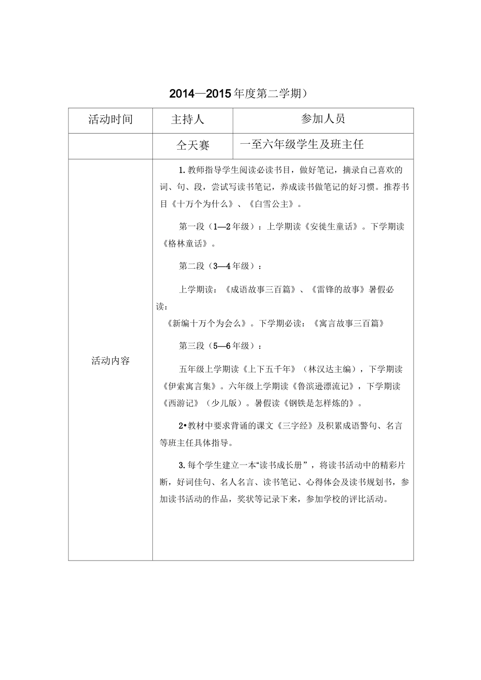 图书教学活动登记表1_第2页