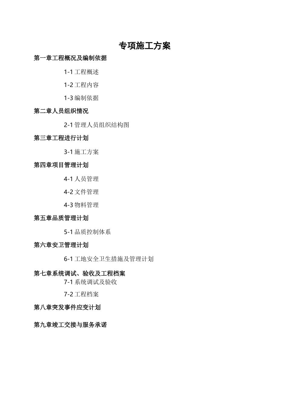 厂房消防施工组织设计方案_第2页