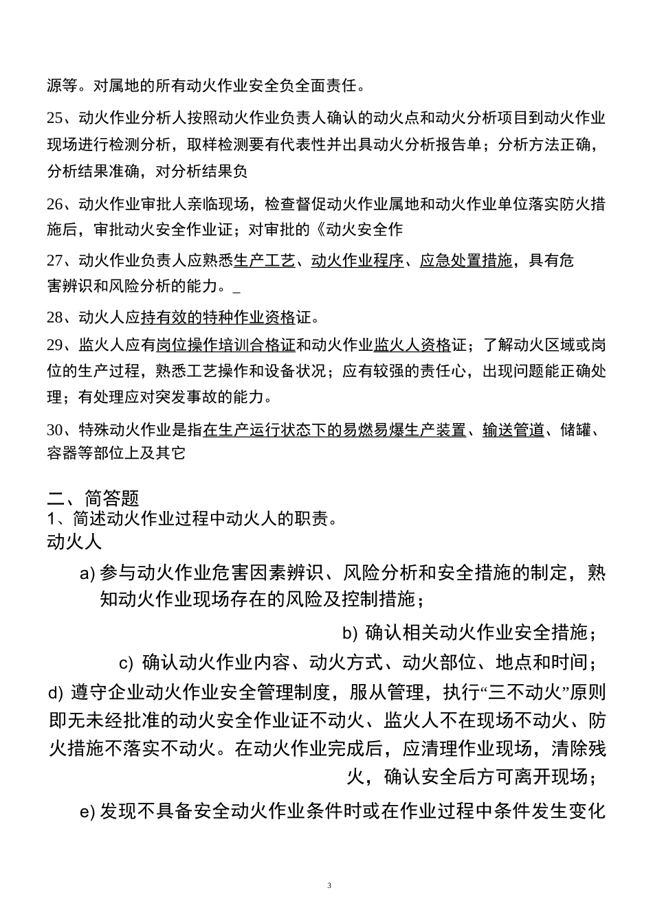 动火作业培训试题_第3页