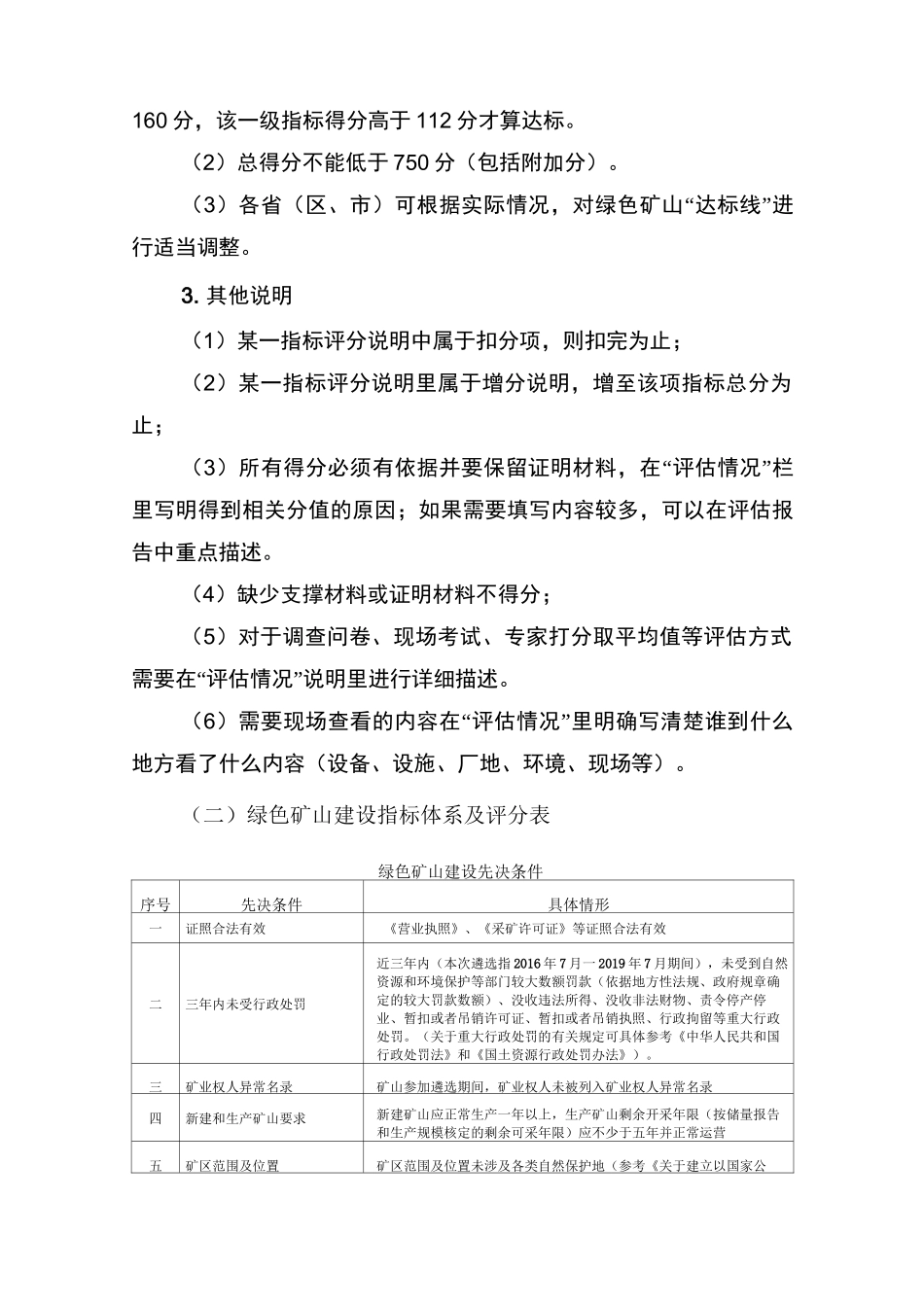 绿色矿山评价指标体系及说明供参考_第2页