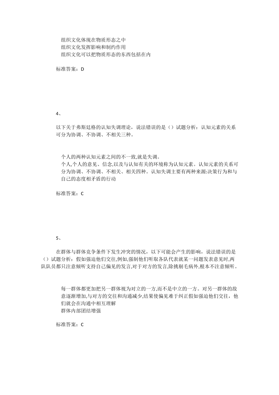 线上考试--组织行为学题库_第2页