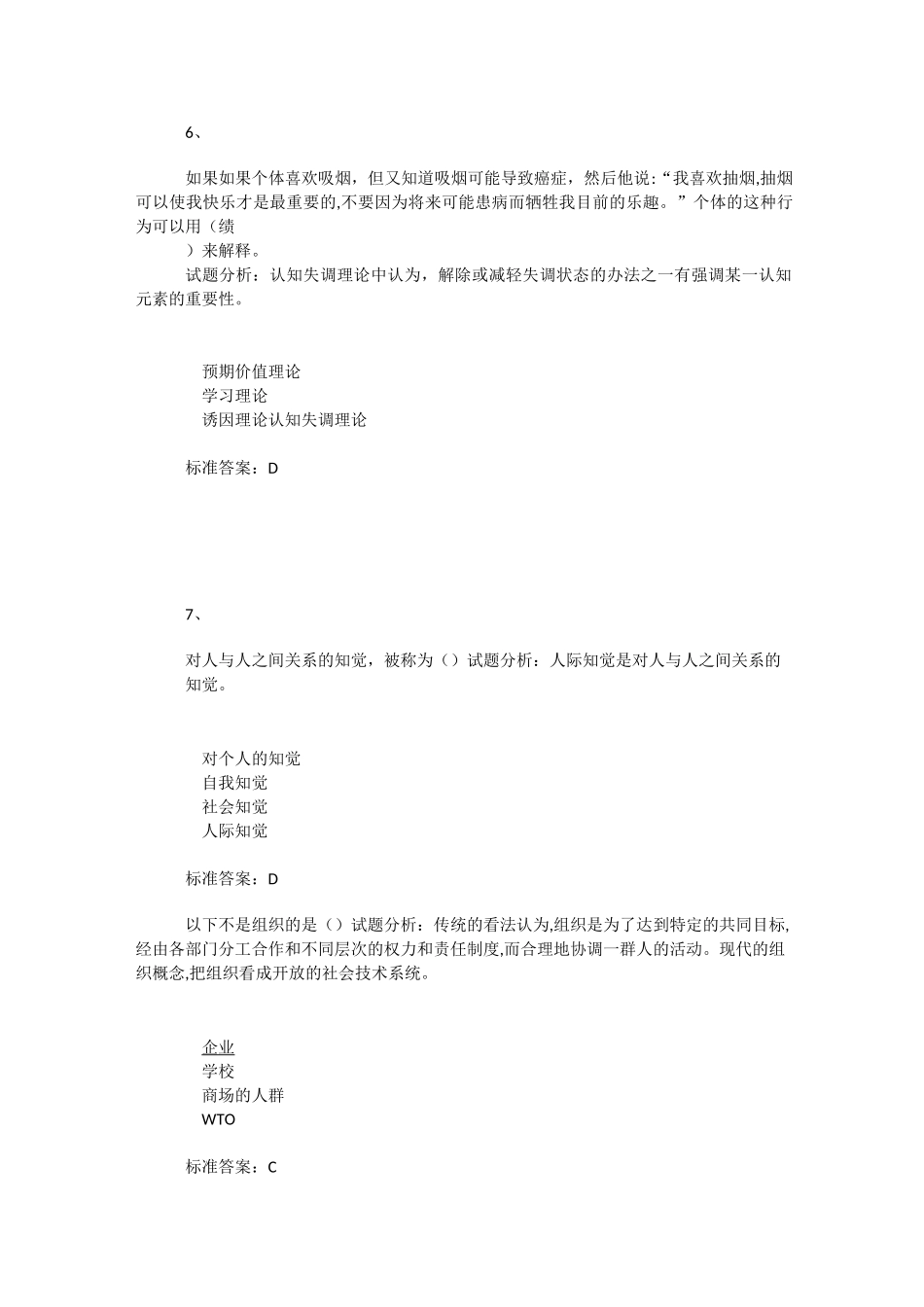 线上考试--组织行为学题库_第3页