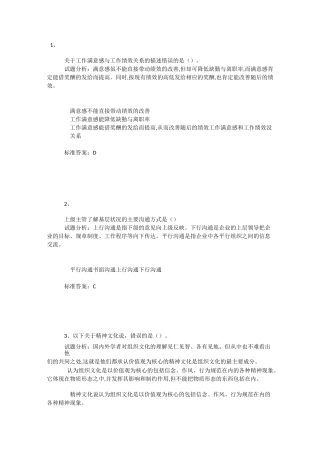 线上考试--组织行为学题库