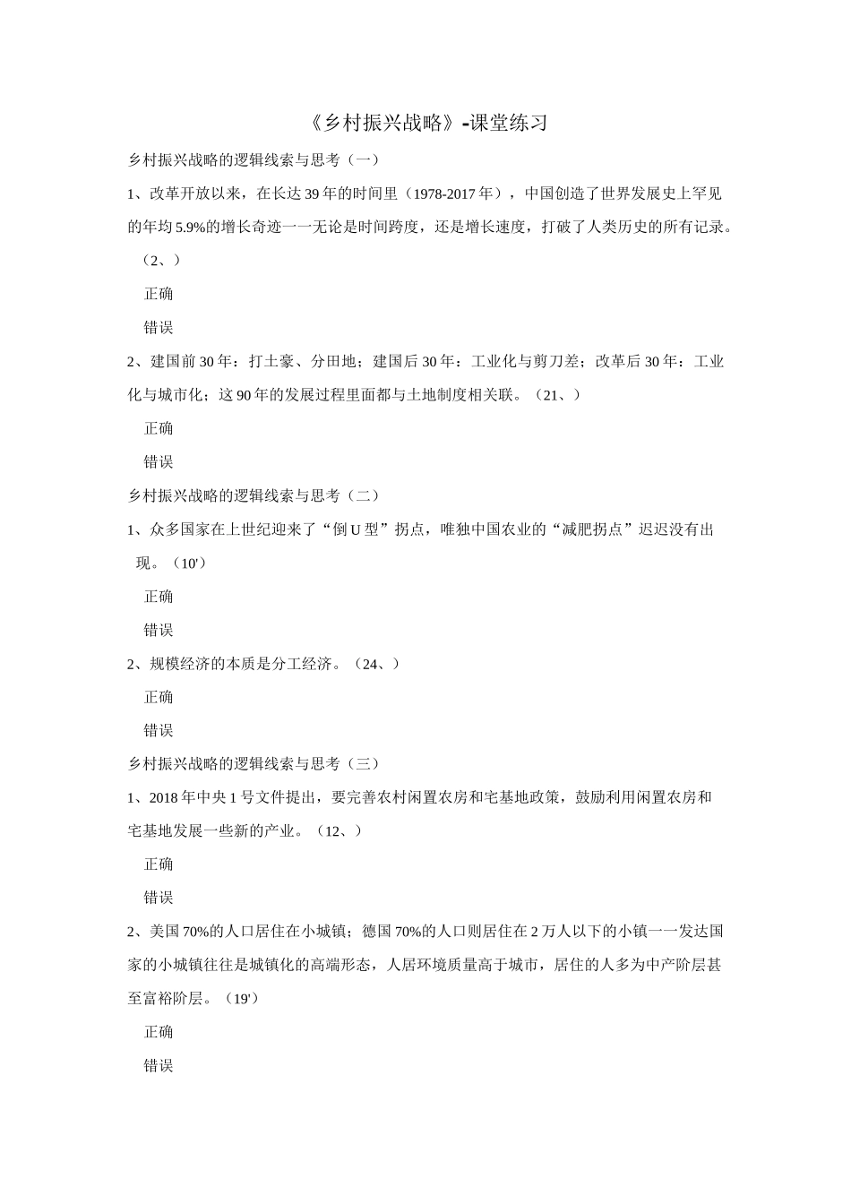 《乡村振兴战略》-课堂练习_第1页