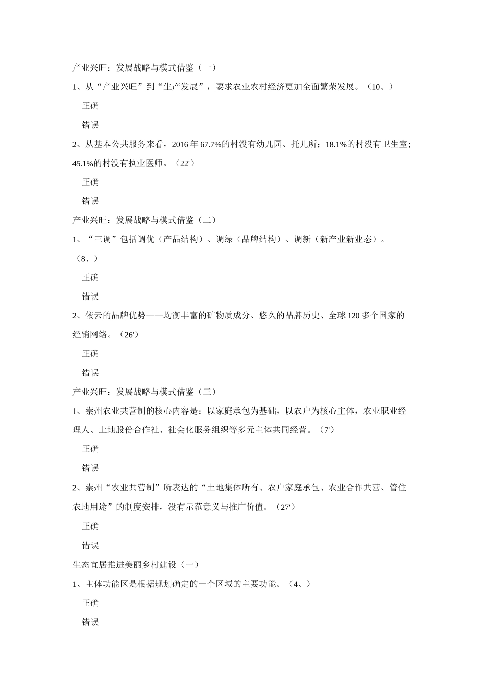 《乡村振兴战略》-课堂练习_第2页