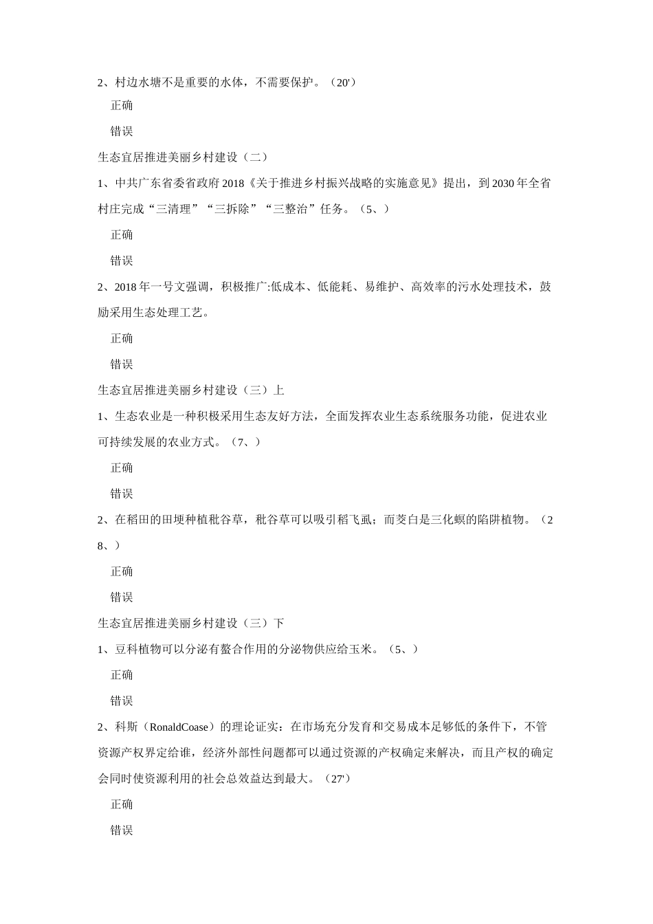 《乡村振兴战略》-课堂练习_第3页