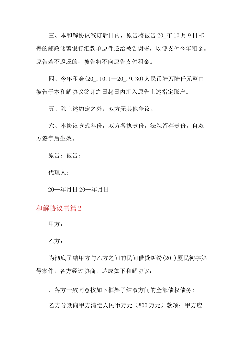和解协议书汇总五篇_第2页