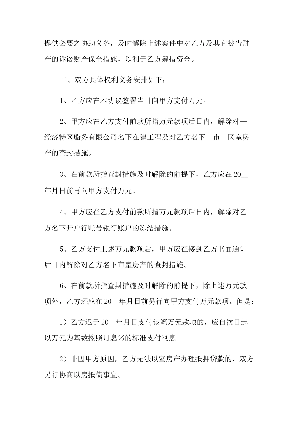 和解协议书汇总五篇_第3页