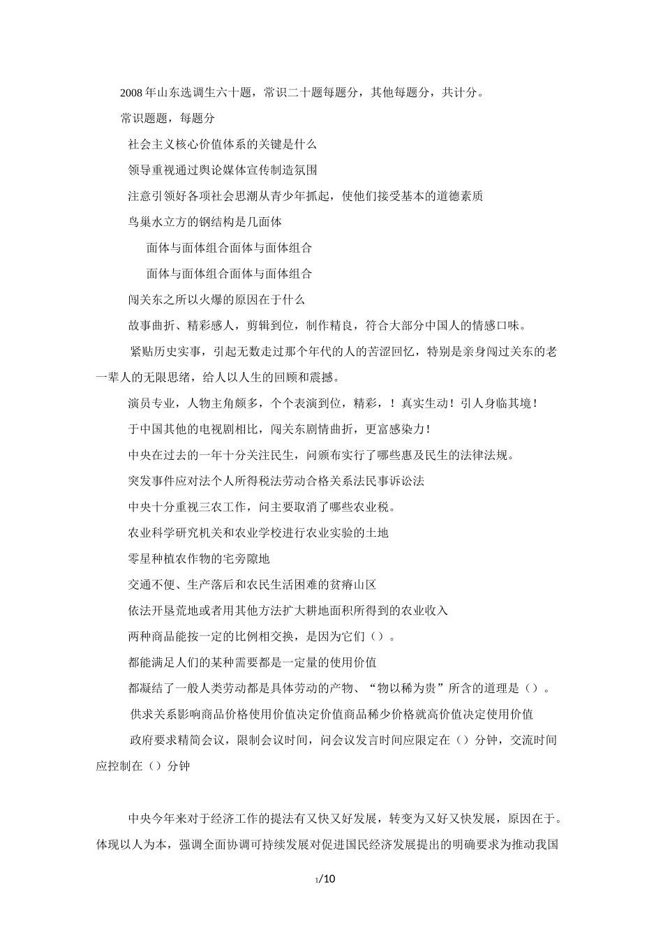 山东选调生真题(行测)_第1页