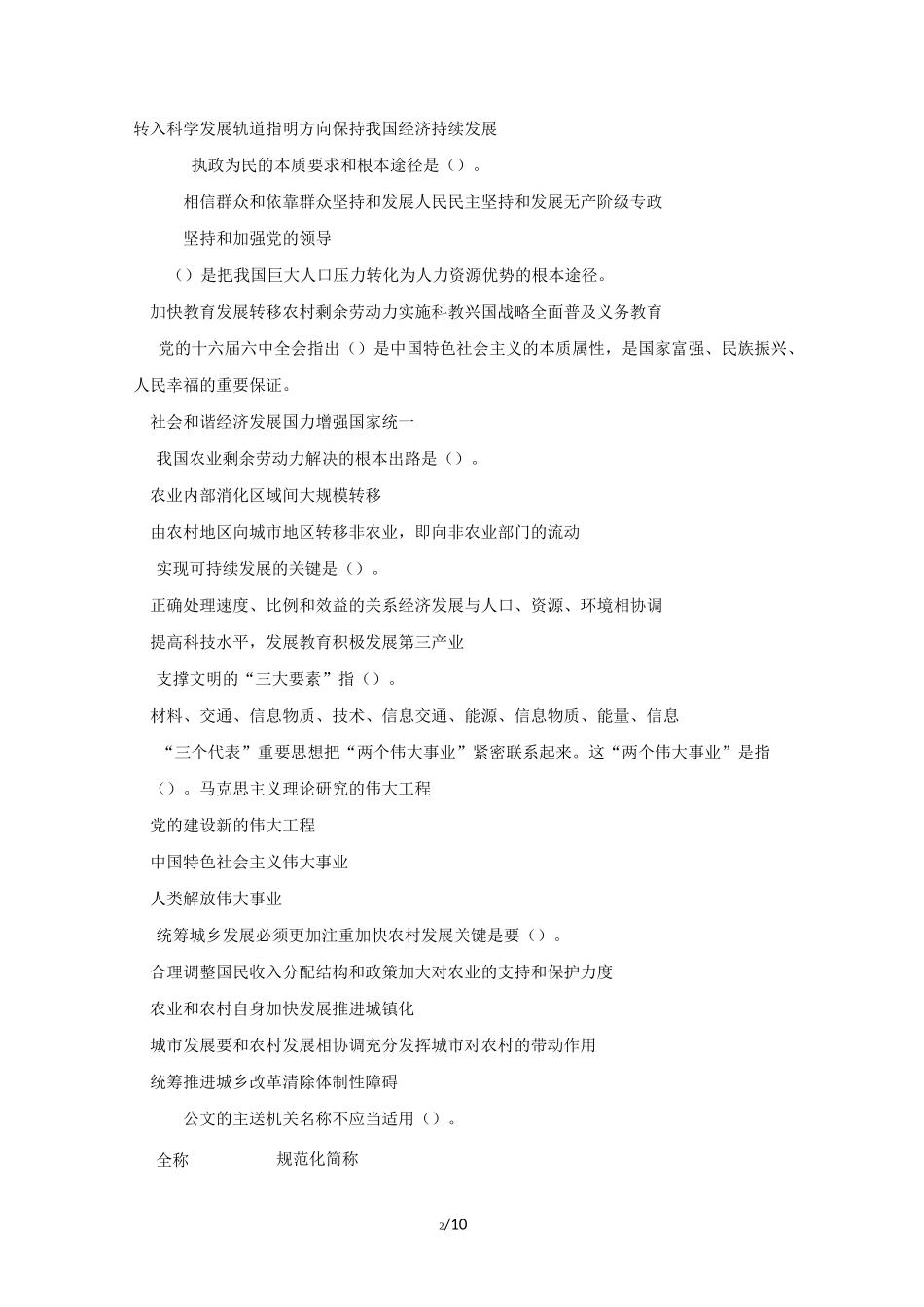 山东选调生真题(行测)_第2页