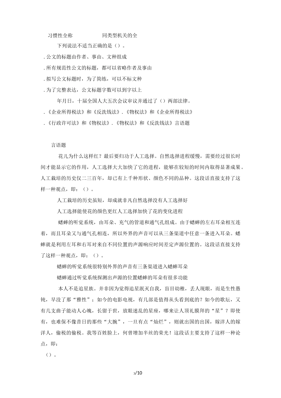 山东选调生真题(行测)_第3页